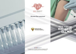 Что такое вакцина БЦЖ