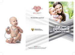 Как спасти ребенка от туберкулеза