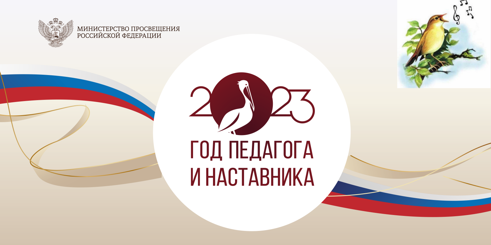 Год педагога и наставника Год педагога и наставника