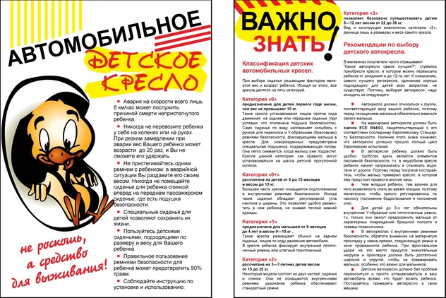 ПАМЯТКИ ПО БЕЗОПАСНОСТИ ДОРОЖНОГО ДВИЖЕНИЯ