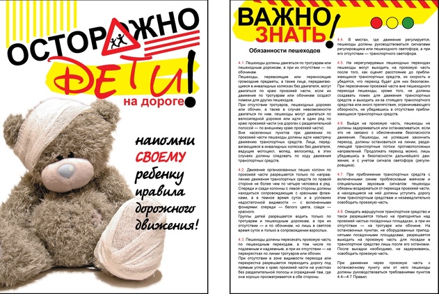 Памятки по безопасности дорожного движения