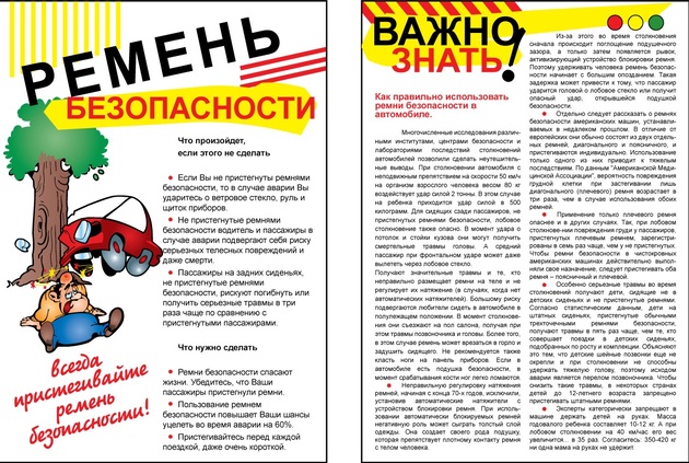 Памятки по безопасности дорожного движения