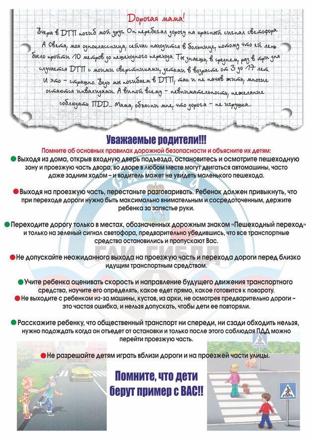 Памятки по безопасности дорожного движения