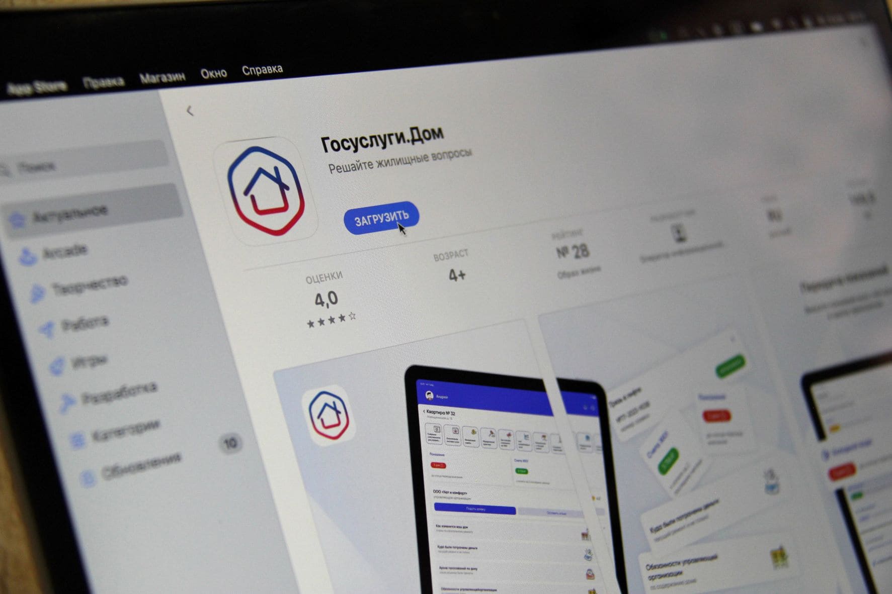 ПРИЛОЖЕНИЕ «ГОСУСЛУГИ. ДОМ»