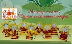 Куклы-масленицы оберег