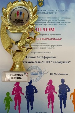 Поздравляем семейную команду 