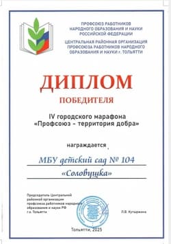 Профсоюз -территория добра