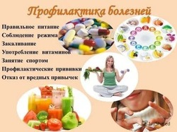 Профилактика здоровья