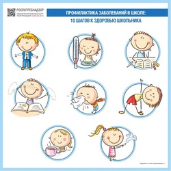 Профилактика заболеваний в школе