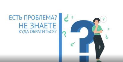 Видеоролик "Решаем проблемы вместе" Видеоролик "Решаем проблемы вместе"