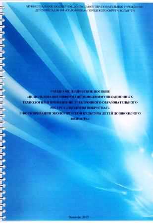 УМП "Экология вокруг нас"