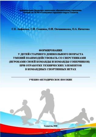 учебно-методическое пособие по физическому развитию старших дошкольников