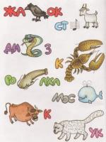 Отгадки: жаворонок, стрекоза, дикобраз,краб, росомаха, москит, волк, барсук