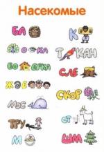 Отгнадки: бабочка, краб, павлиноглазка, таракан, водомерка, слепень, жужалица, скорпион, москит, стрекоза, трутень, муха, шмель 